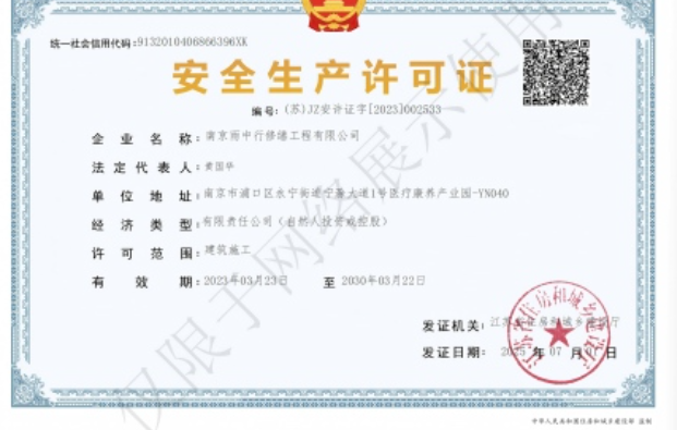 霍邱建筑企业安全生产许可证