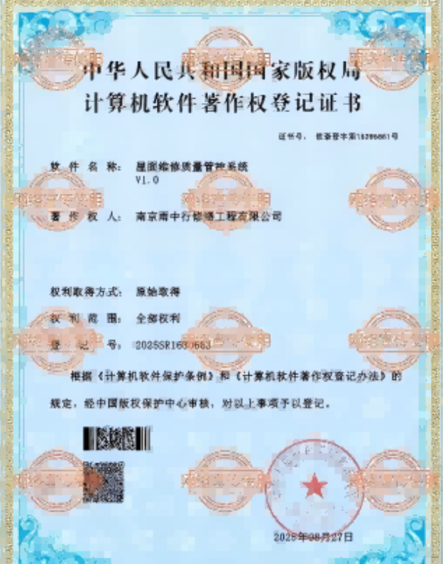 霍邱屋面维修管控系统证书