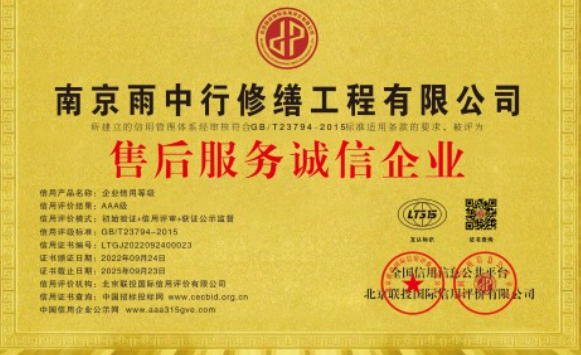 霍邱售后服务诚信企业证书