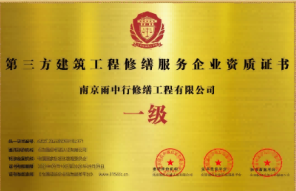 霍邱第三方建筑修缮服务企业资质证书